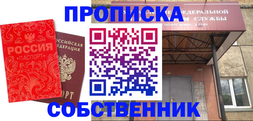 прописка от собственника в Болотном