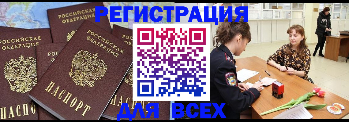 прописка для работы в Болотном