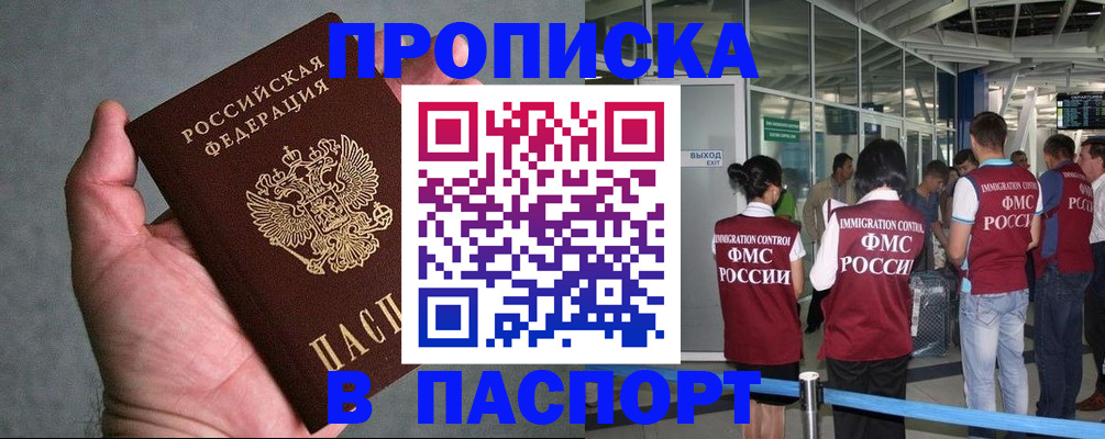 прописка в квартире в Болотном